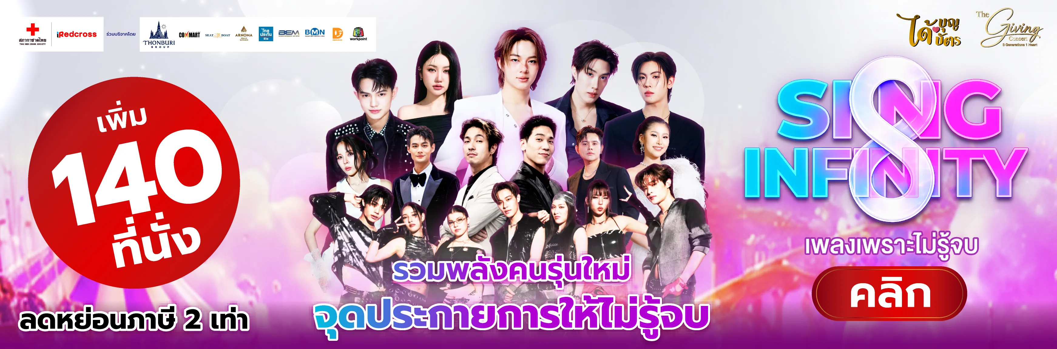 ticket-banner