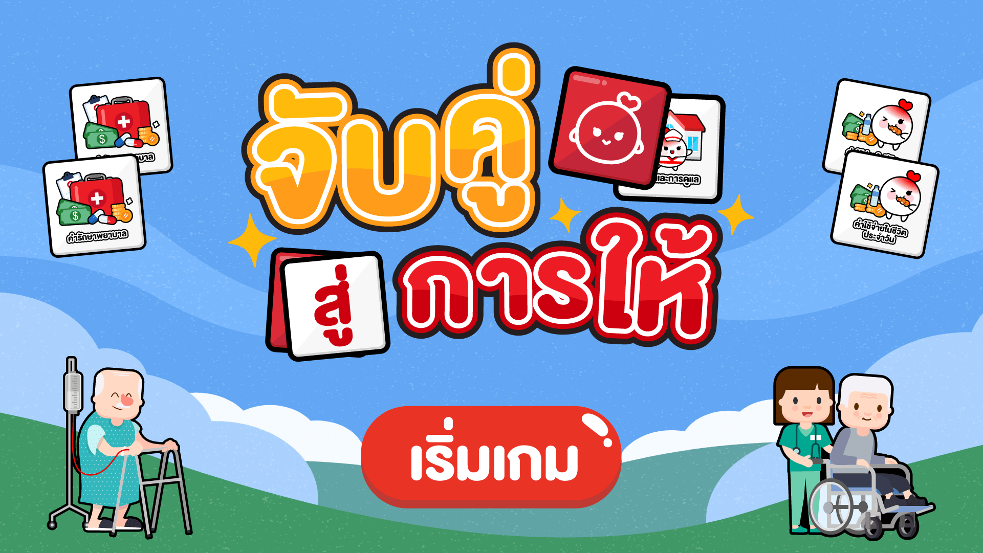  Game Banner