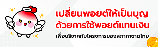 banner-point-donation