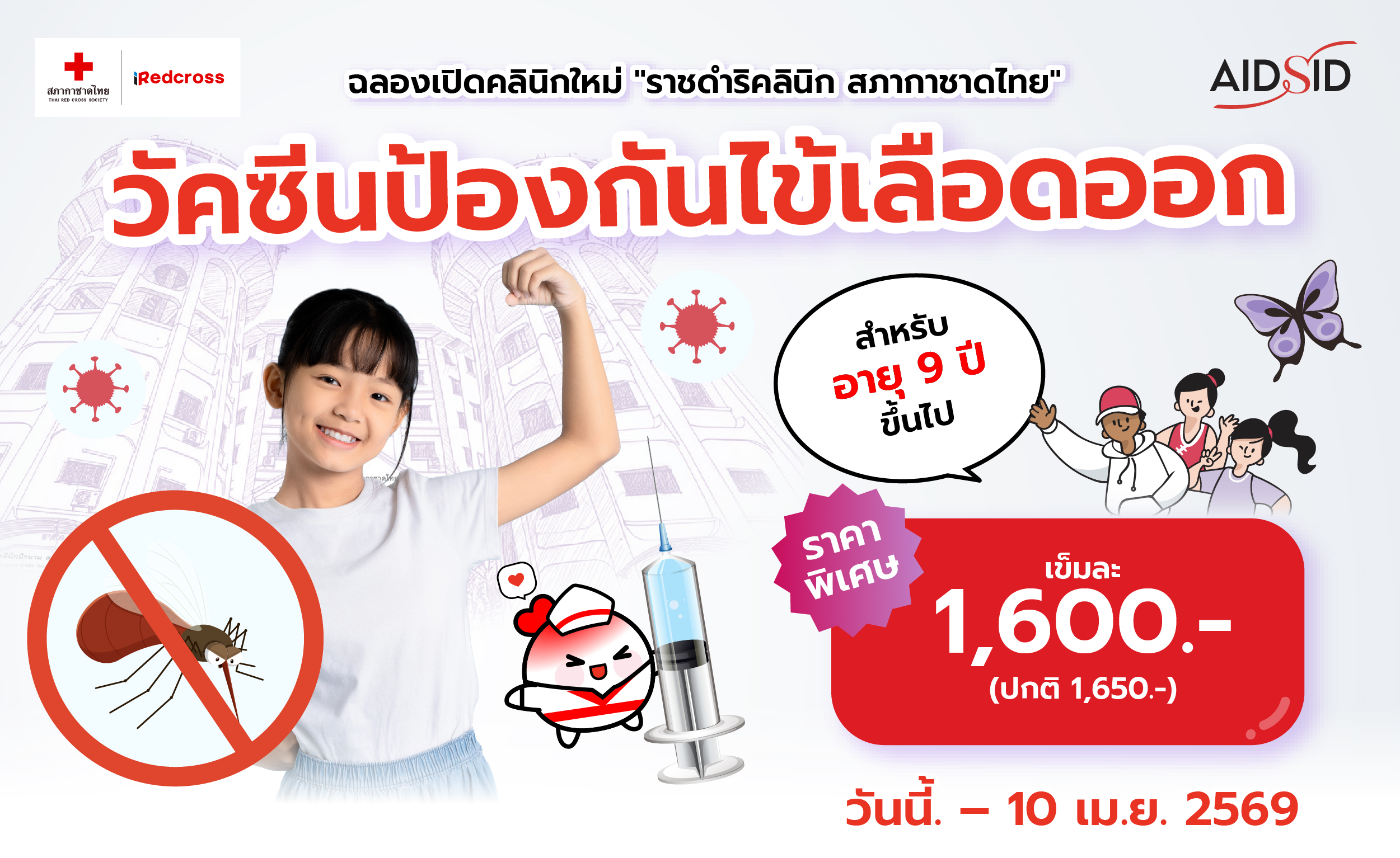 https://uat.iredcross.org/service/uploads/dengue/banner/1773980364_c2634c3bd62a87b922ed.jpg