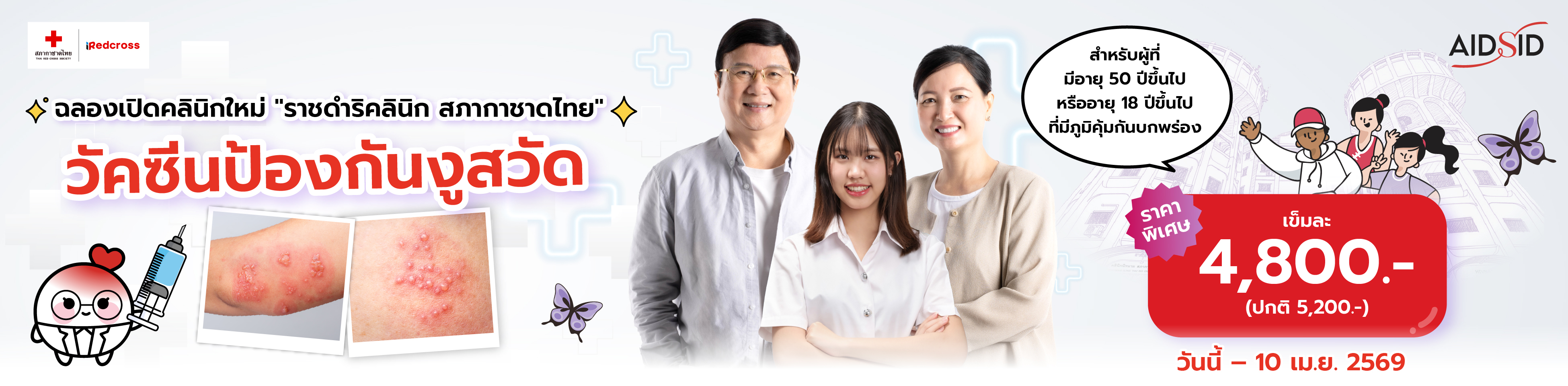 https://uat.iredcross.org/service/uploads/herpeszoster/banner/1773979795_82d4e2e47df066a8fee9.jpg