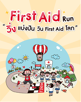 firstaidrun2024
