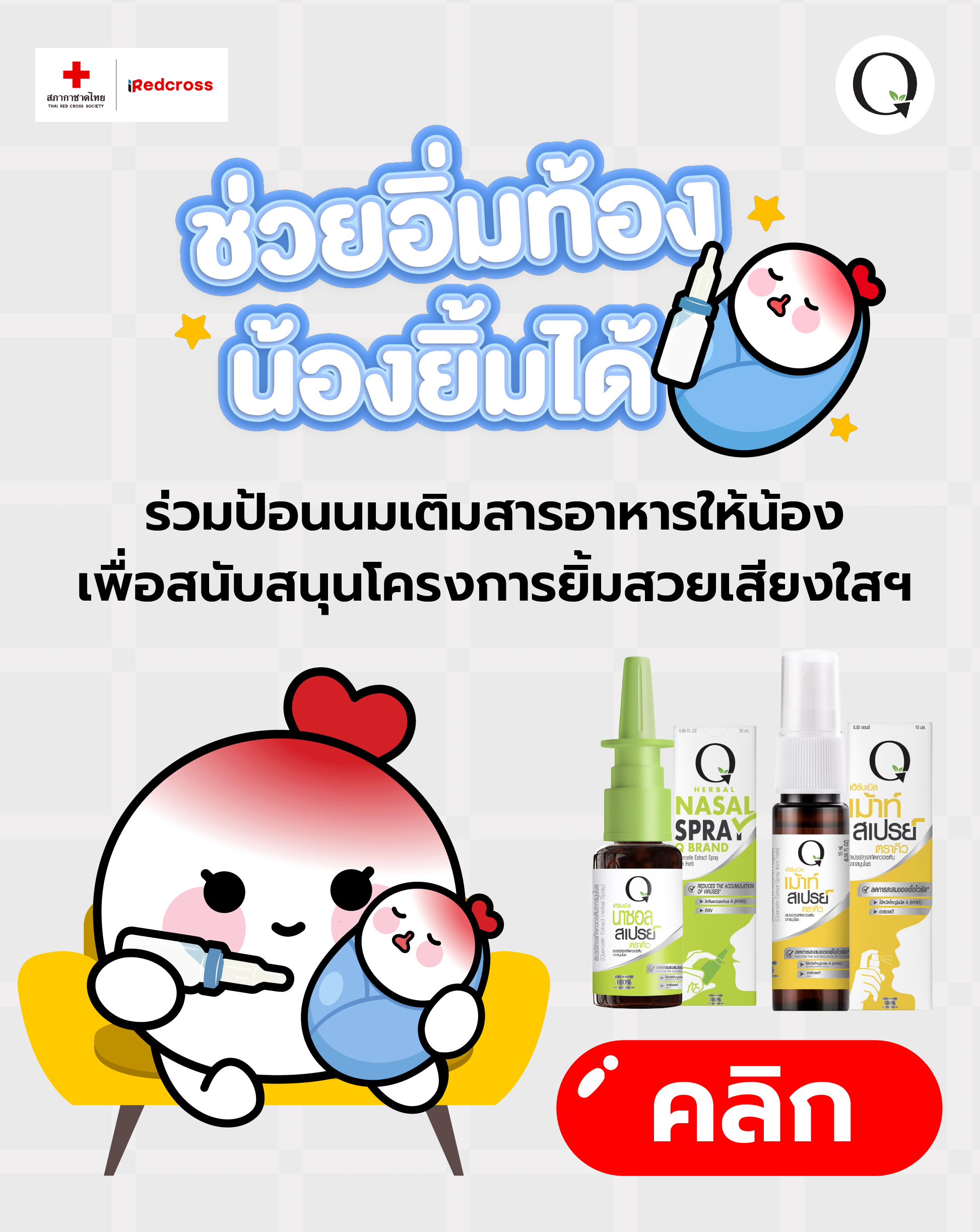 ช่วยอิ่มท้อง น้องย้มได้