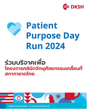 DKSH Patient Purpose Day Run 2024