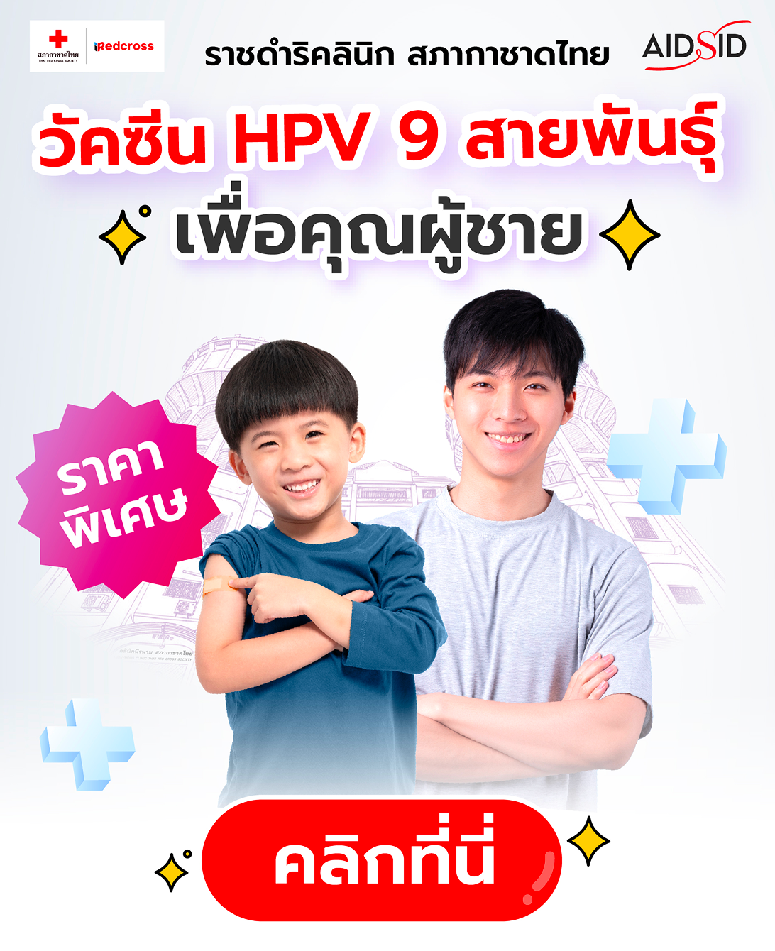 วัคซีนป้องกันไข้หวัดใหญ่ - 01/26